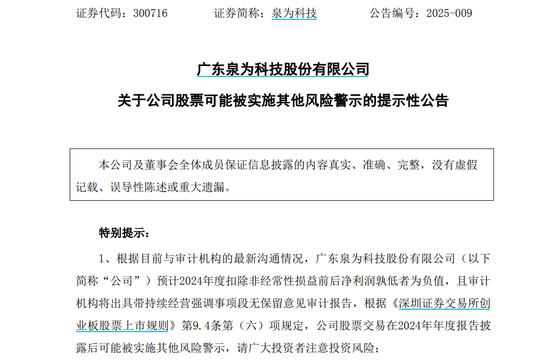弘益配资 泉为科技可能被实施其他风险警示